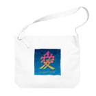 KENSWAN-DesignのAI愛 AI means LOVE Big Shoulder Bag