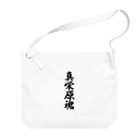 着る文字屋の真栄原魂 （地元魂） Big Shoulder Bag