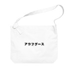 millin.japanのみんなでアウフグース Big Shoulder Bag