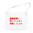 ゲイムマンの店の基礎疾患を持っている人と同居しています Big Shoulder Bag