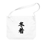 面白い筆文字Tシャツショップ BOKE-T -ギャグTシャツ,ネタTシャツ-の冬着 Big Shoulder Bag