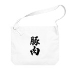 着る文字屋の豚肉 Big Shoulder Bag