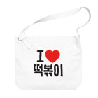 한글팝-ハングルポップ-HANGEUL POP-の떡볶이-トッポギ- Big Shoulder Bag