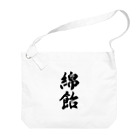 着る文字屋の綿飴 Big Shoulder Bag