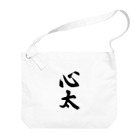 着る文字屋の心太（ところてん） Big Shoulder Bag