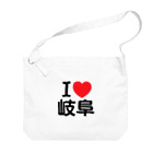 4A-Studio（よんえーすたじお）のI LOVE 岐阜（日本語） Big Shoulder Bag