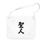 着る文字屋の聖人 Big Shoulder Bag