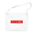 Shutaro Yamamoto🤘の酒クズ Big Shoulder Bag