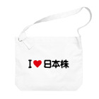 着る文字屋のI LOVE 日本株 / アイラブ日本株 Big Shoulder Bag