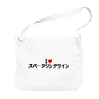 着る文字屋のI LOVE スパークリングワイン / アイラブスパークリングワイン Big Shoulder Bag