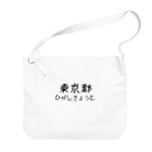 maeken work shopipの文字イラストひがし京都 Big Shoulder Bag