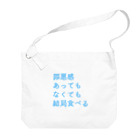 もちもちぼっくすの罪悪感あってもなくても結局食べる(まま) Big Shoulder Bag