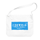ニコイチマートのベーシックロゴ Big Shoulder Bag