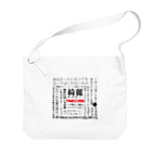 Tep-pain'sのPAIN'S LYRIC Big Shoulder Bag