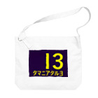 56513のたまに当たるよ Big Shoulder Bag