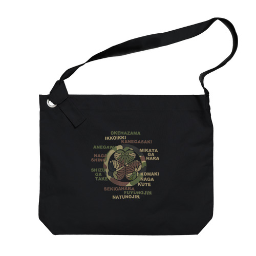 葵の迷彩御紋と歴戦ロゴ Big Shoulder Bag