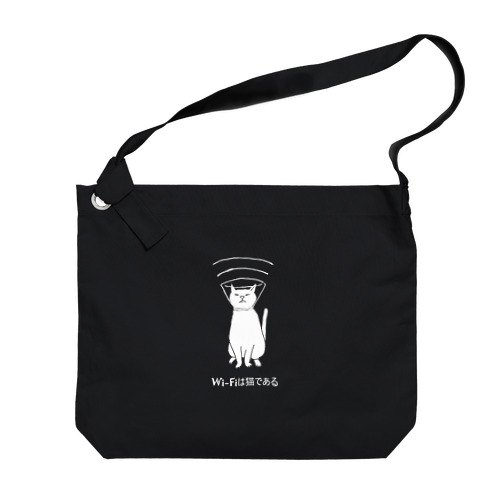 Wi-Fiは猫である（濃色Ver.） Big Shoulder Bag