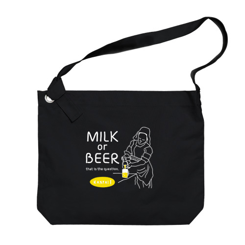 名画 × BEER（牛乳を注ぐ女・牛乳かビールか、それが問題だ。）白線画 Big Shoulder Bag