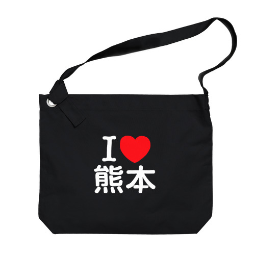 I LOVE 熊本（日本語） Big Shoulder Bag