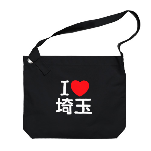 I LOVE 埼玉（日本語） Big Shoulder Bag
