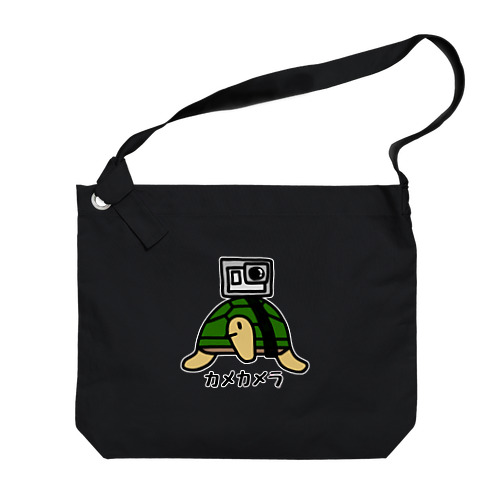 カメカメラ(カラー) Big Shoulder Bag