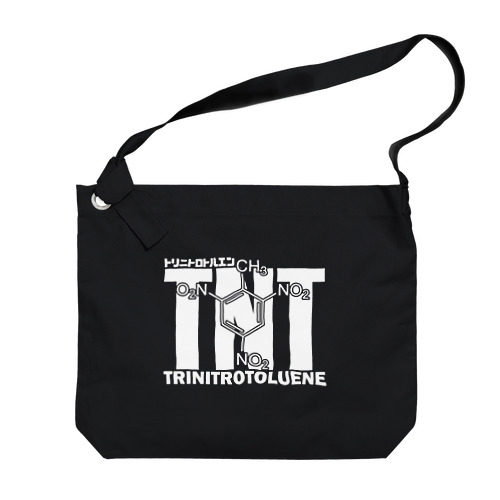 化学Tシャツ：TNT：トリニトロトルエン：爆発：爆弾：火薬：化学構造・分子式：科学：学問：理系 Big Shoulder Bag