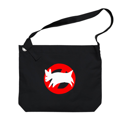 ヘボ犬出没注意 Big Shoulder Bag