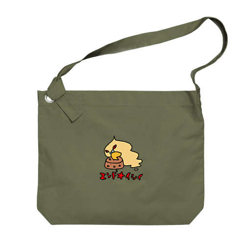 ウィンコ（ご乱心） Big Shoulder Bag