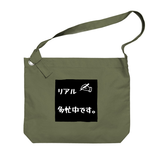 リアル多忙中デザイン Big Shoulder Bag