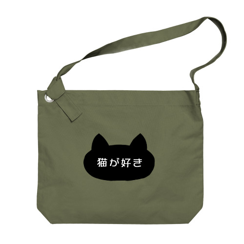 猫が好き Big Shoulder Bag