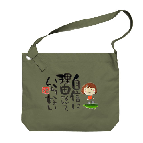 きょんちゃんの自信に理由なんていらない Big Shoulder Bag