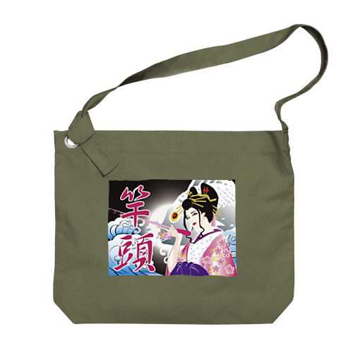 竿頭 Big Shoulder Bag