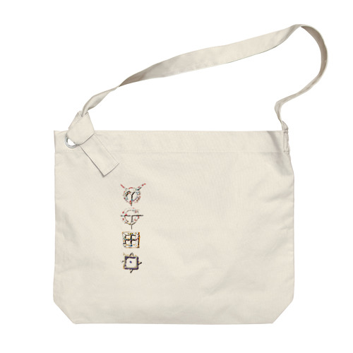 タマノヲ(ヲシテ文字) Big Shoulder Bag