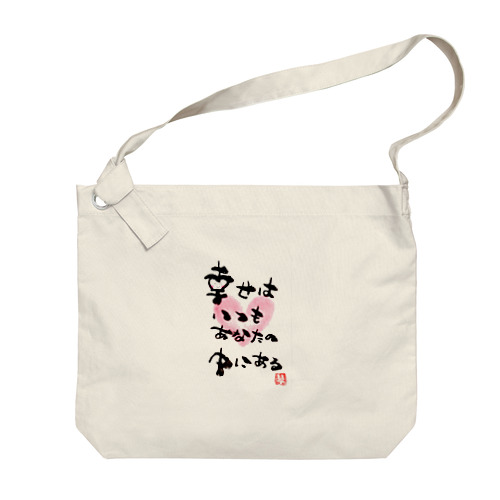 癒しの魔法 Big Shoulder Bag