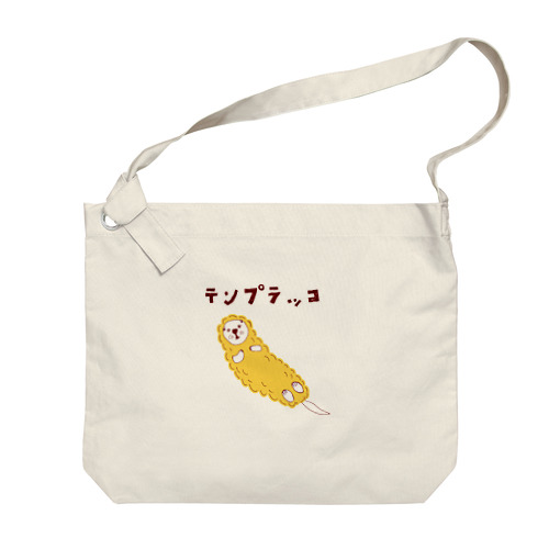 ユーモアグルメダジャレデザイン「テンプラッコ」（Tシャツ・パーカー・グッズ・ETC） Big Shoulder Bag