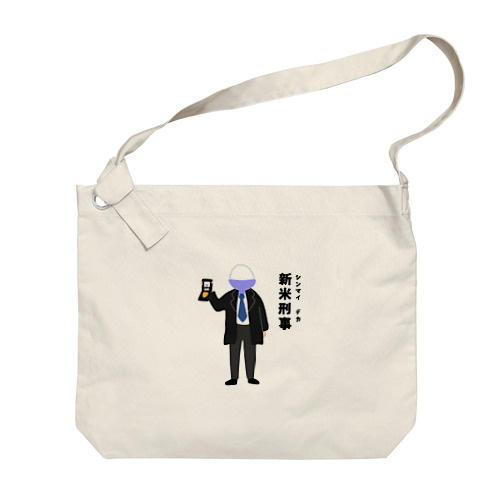 新米刑事（シンマイデカ） Big Shoulder Bag