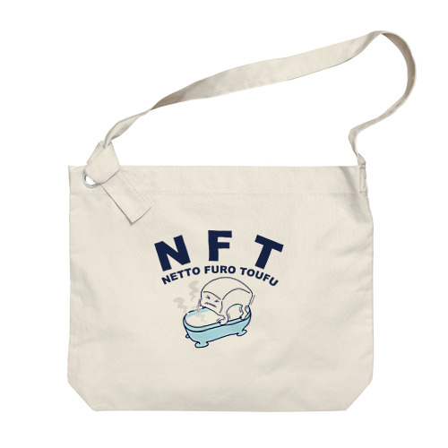 NFT(熱湯風呂とうふ) Big Shoulder Bag