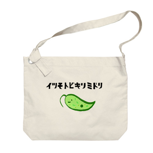 いつもとびきりみどり Big Shoulder Bag