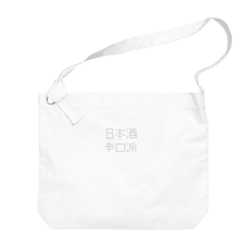 日本酒辛口派 Big Shoulder Bag