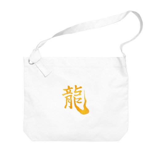 龍-Ryu-🐉 Big Shoulder Bag
