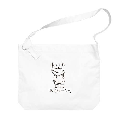 あいむ ありげ一た一。(黒) Big Shoulder Bag