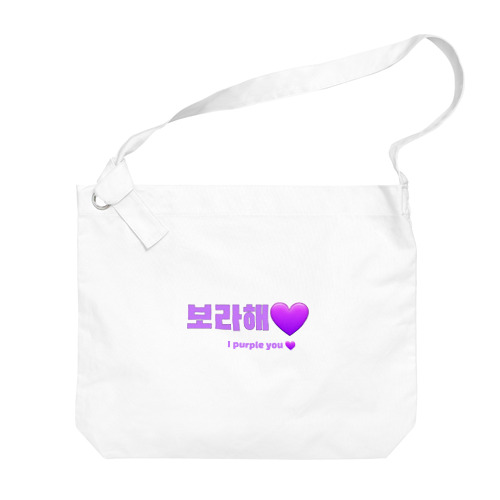 BTS韓国語 Big Shoulder Bag