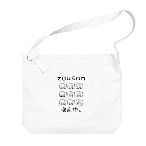zousan / 増産中。 モノクロバージョン Big Shoulder Bag