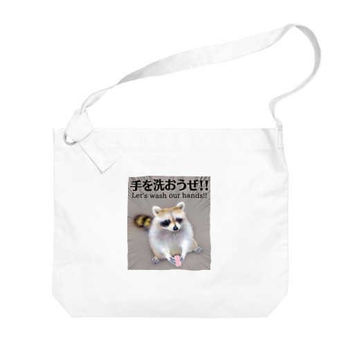 てあらいぐま「手を洗おうぜ!!」 Big Shoulder Bag