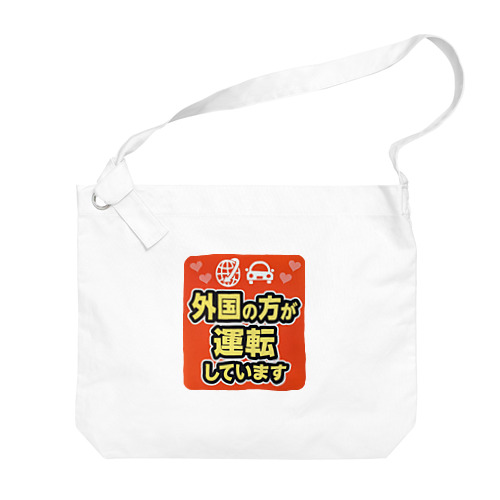 The Original Gaijin Vehicle Magnet Big Shoulder Bag