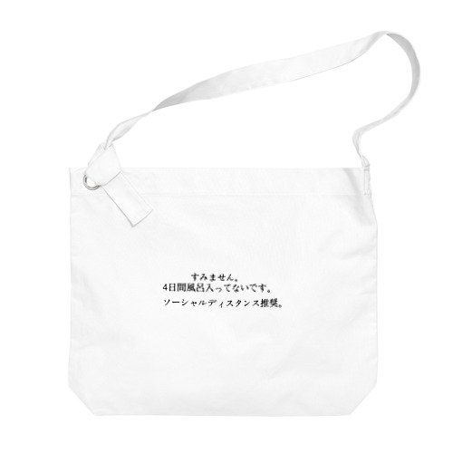 てんちむのために作った（ごめん） Big Shoulder Bag