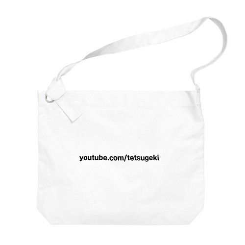 youtube.com/tetsugeki（黒字） Big Shoulder Bag