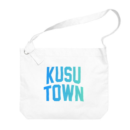 玖珠町 KUSU TOWN Big Shoulder Bag