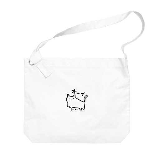 シロネコ　手書きイラスト　猫　ゆるい Big Shoulder Bag