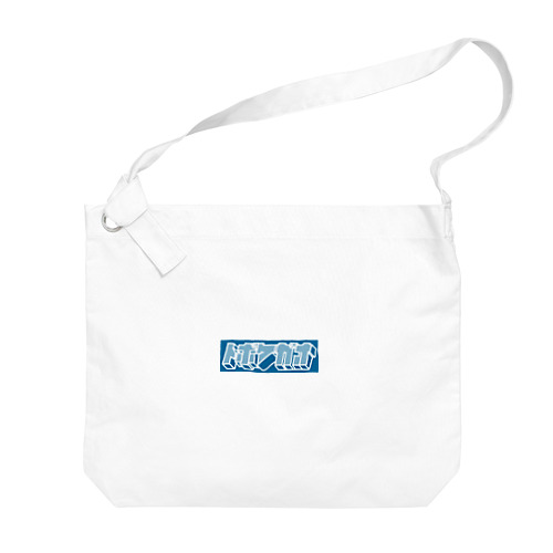 hiscore tobokegao logo blue Big Shoulder Bag